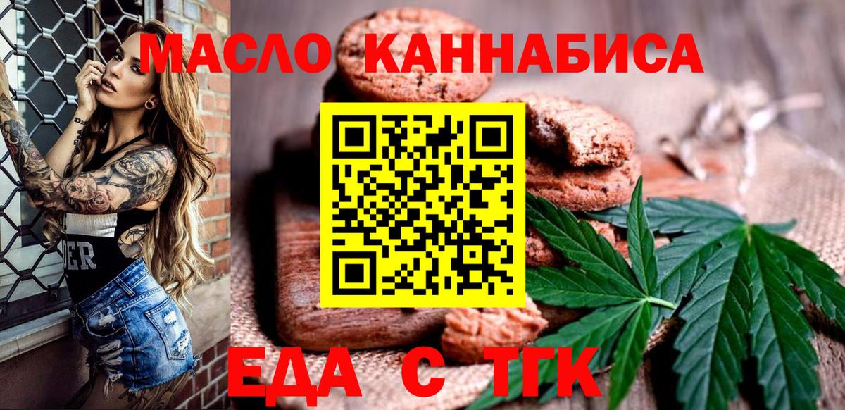 Еда ТГК конопля Жуковский