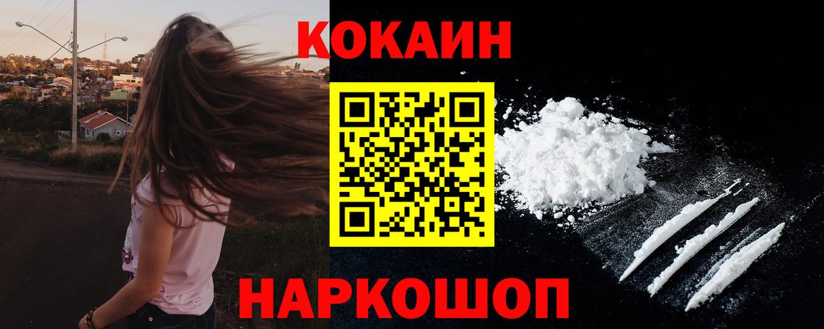 Кокаин 97% Жуковский