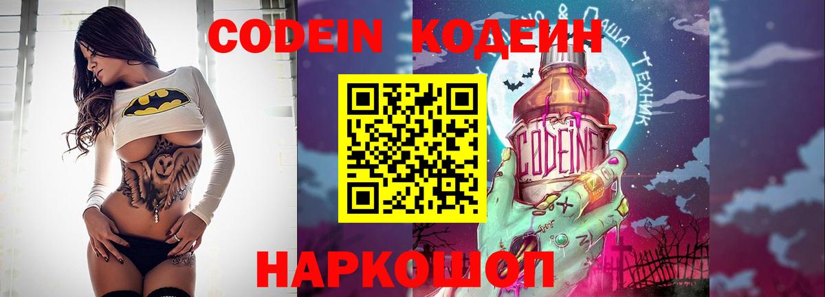 Кодеиновый сироп Lean напиток Lean (лин) Жуковский