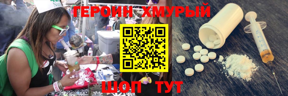 ГЕРОИН VHQ Жуковский