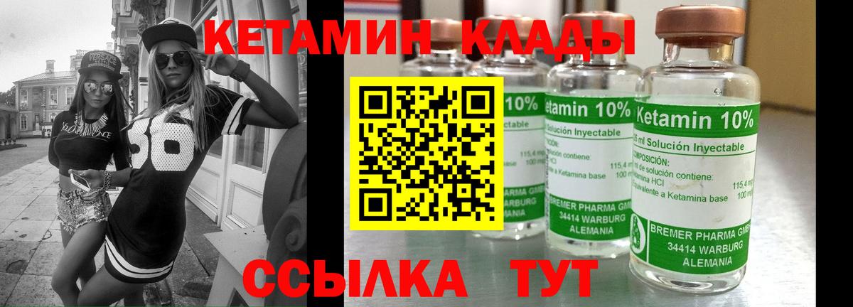 КЕТАМИН VHQ Жуковский