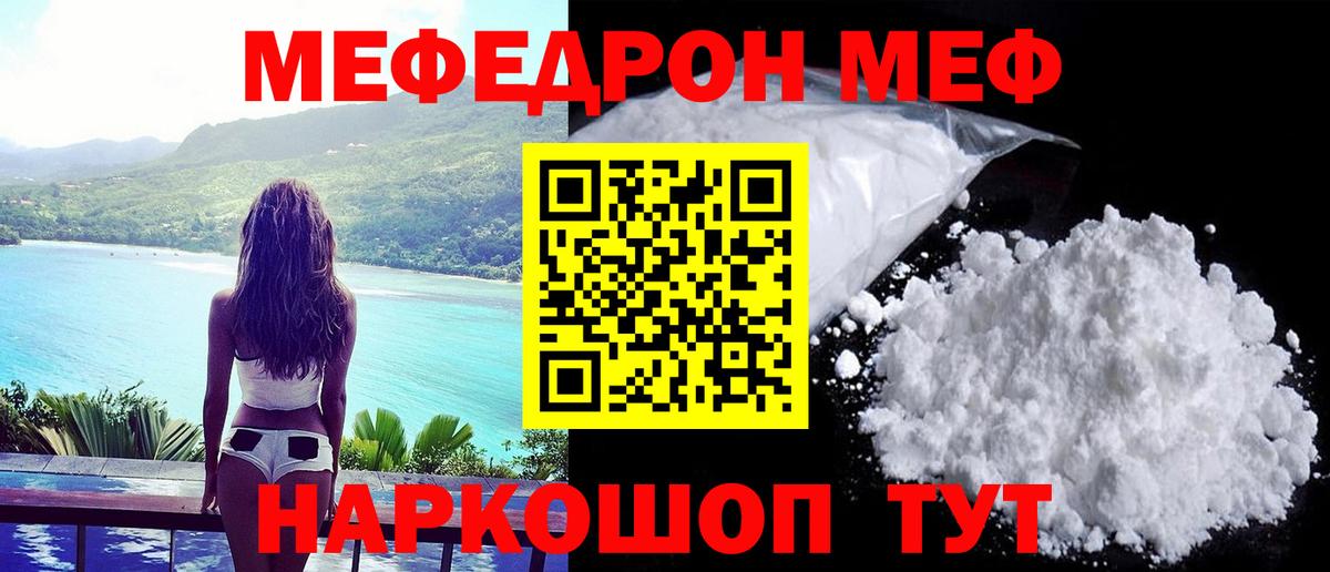 Меф мяу мяу кристаллы Жуковский