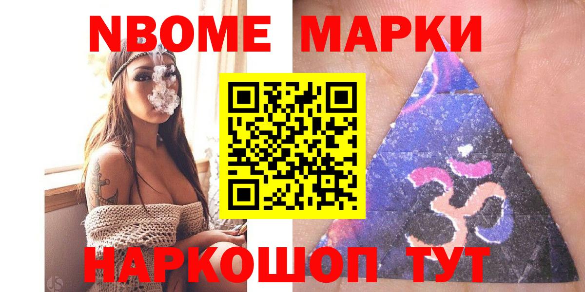 Марки NBOMe 1500мкг  где можно купить наркотик  Марки NBOMe 1500мкг  Жуковский  Вход с VPN 