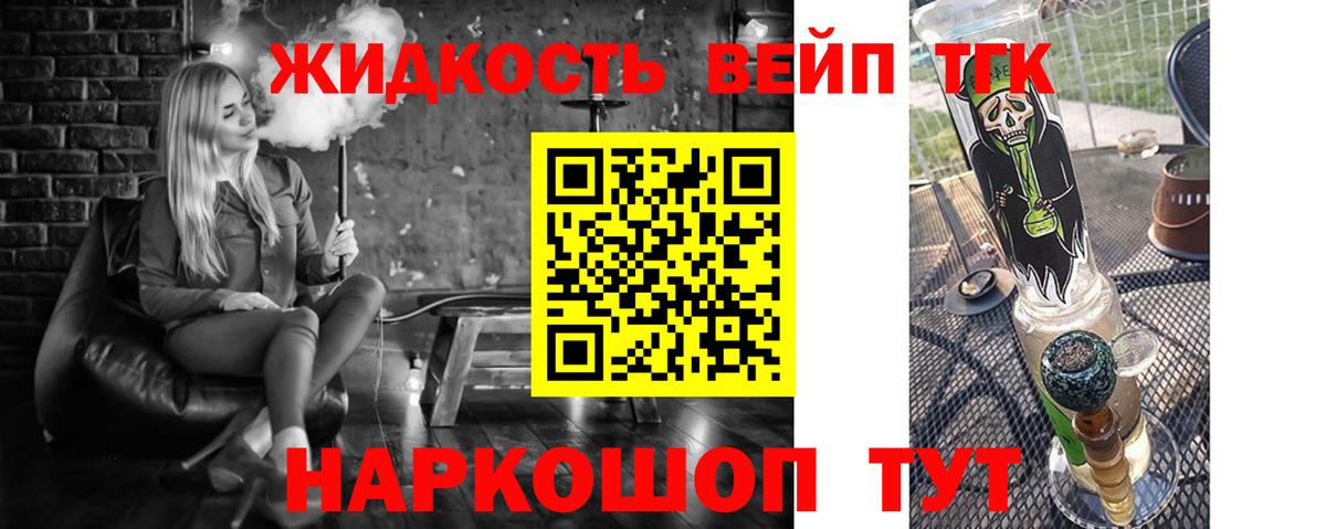Жуковский  ТГК вейп  ТГК вейп  Вход с VPN 